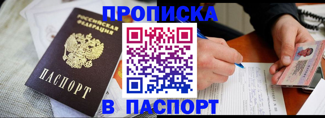временная прописка в Рыльске